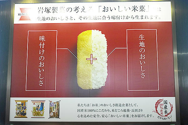 株式会社岩塚製菓
