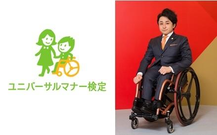 19年09月日 金 19 00 21 00 一般社団法人ユニバーサルマナー協会主催株式会社ミライロ垣内俊哉社長が特別講師ユニバーサルマナー検定 ひふみ投信セミナー